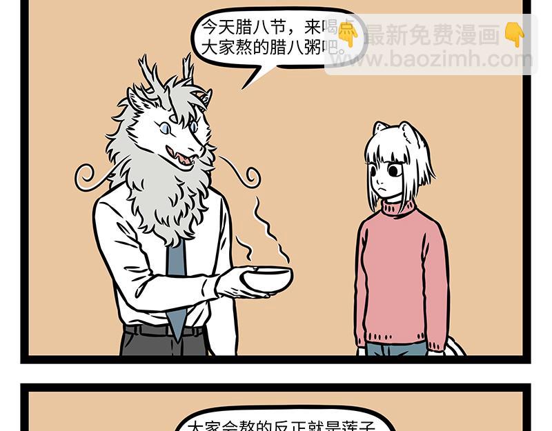 第474话 腊八粥2