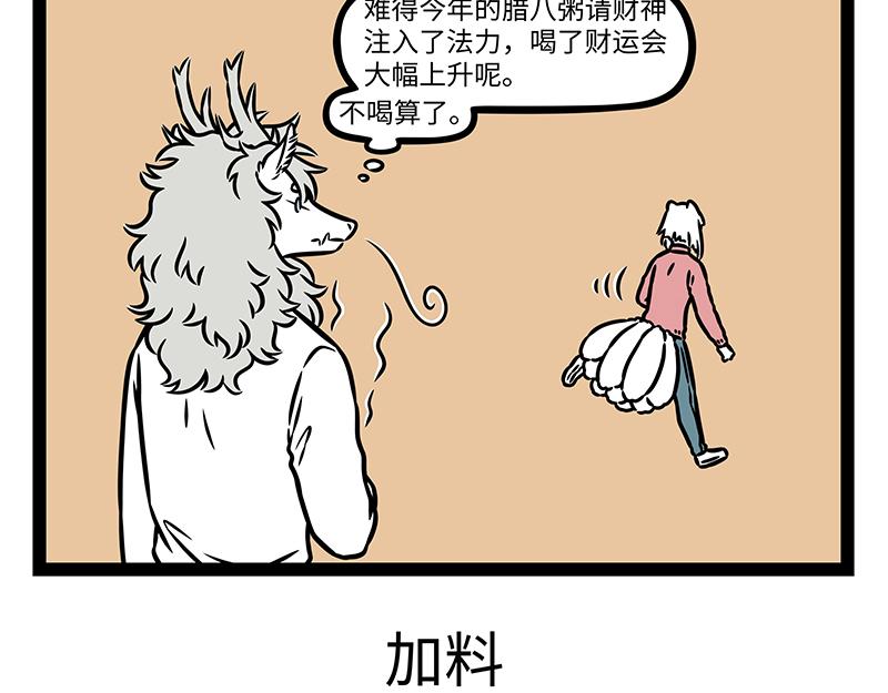 第474话 腊八粥4