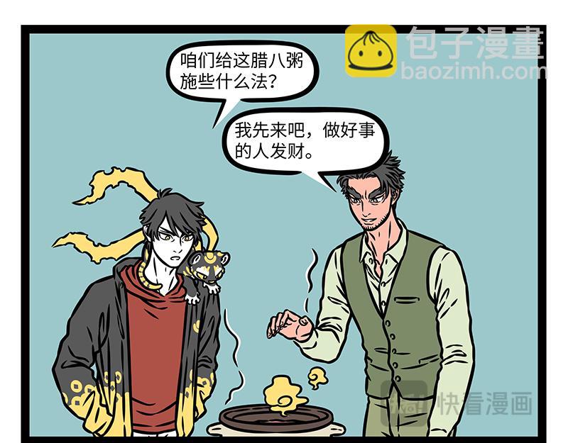 第474话 腊八粥5