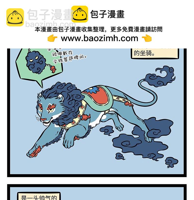 第480话 青狮1