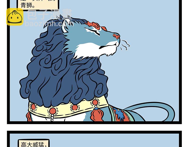 第480话 青狮2