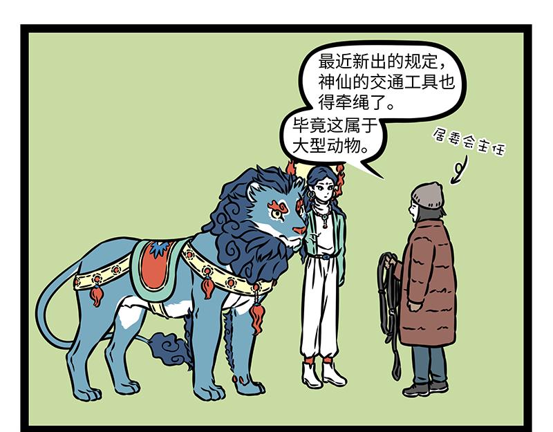 第480话 青狮5