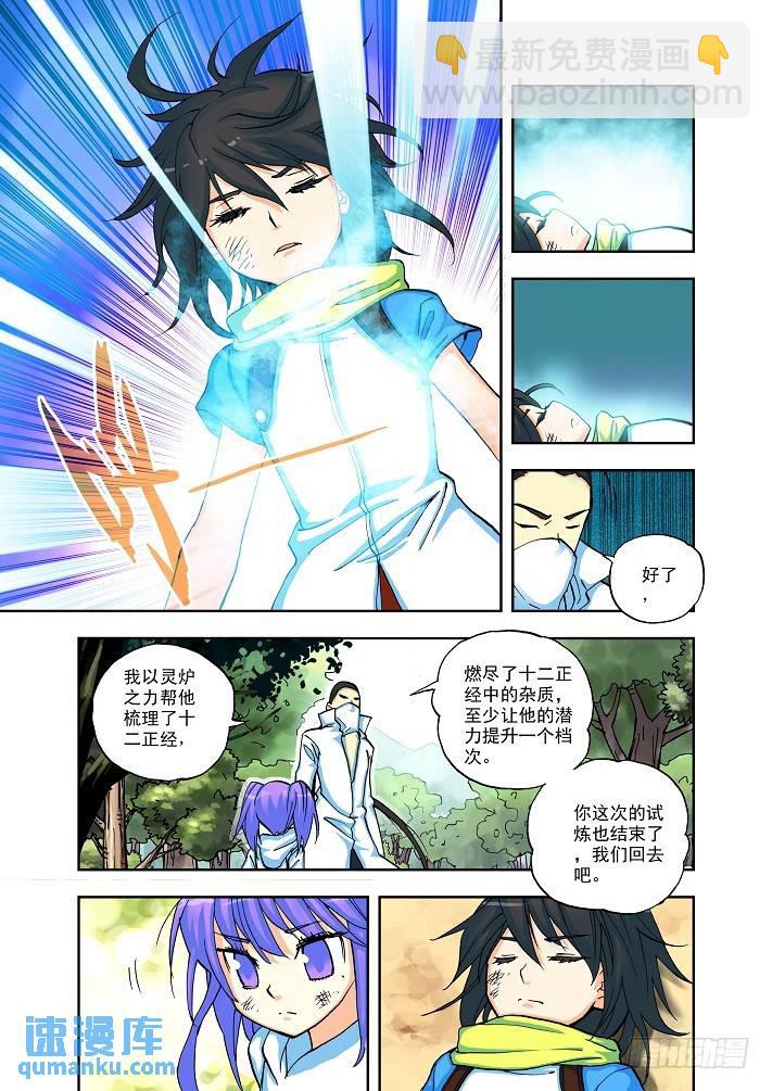 第5话 资质5