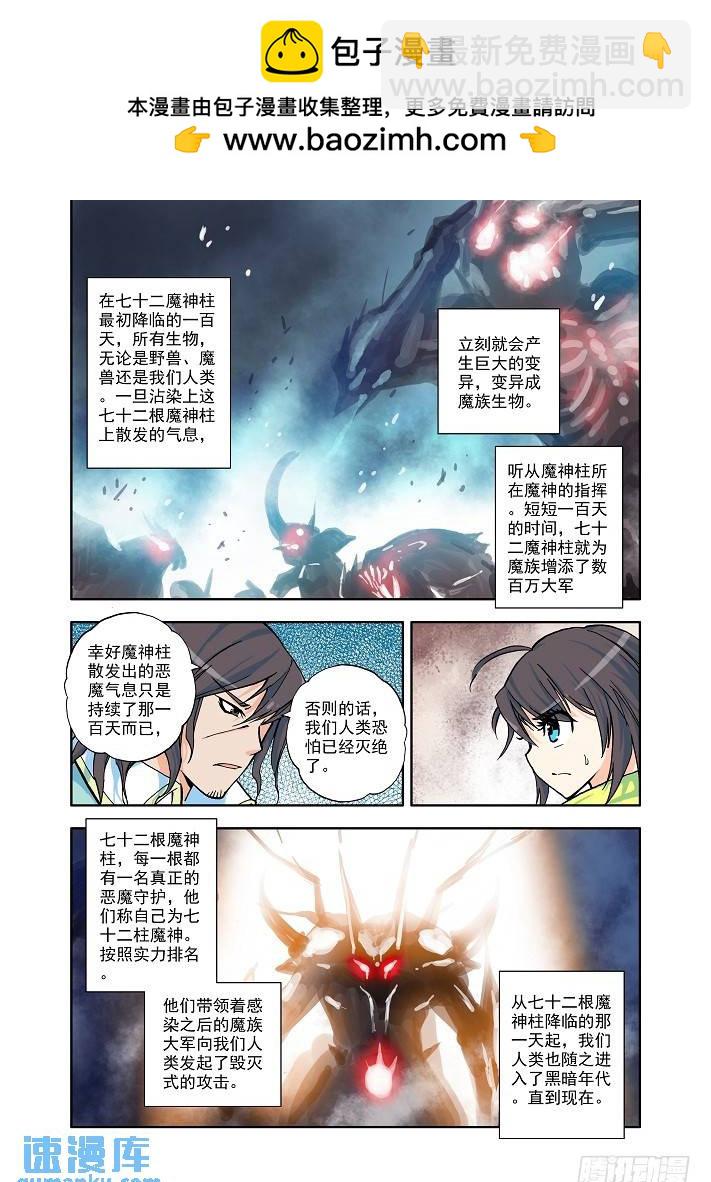 第7话 七十二根魔神柱1