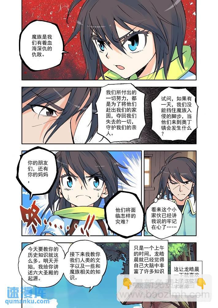 第7话 七十二根魔神柱3