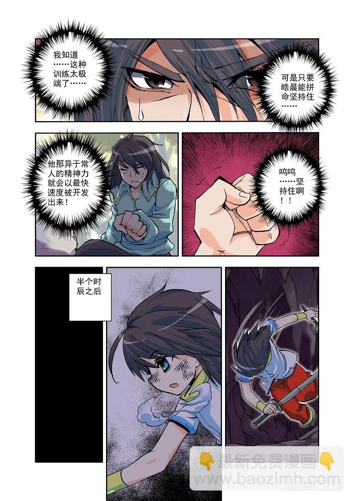 第8话 来自地狱的老师？4