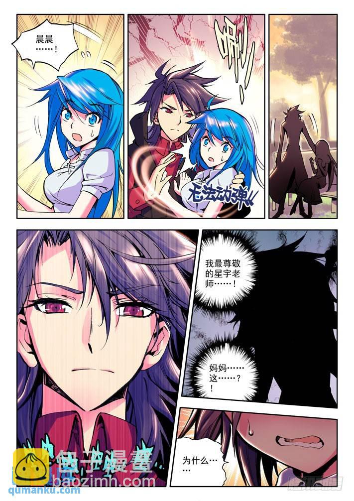 第17话 星宇老师……！？10