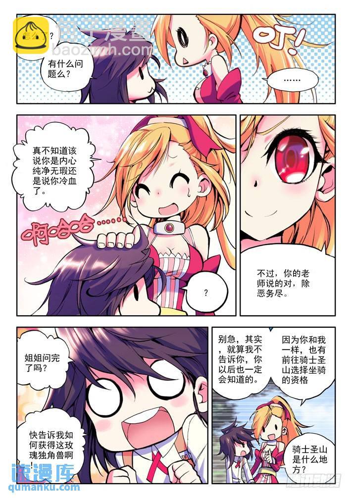 第17话 星宇老师……！？2