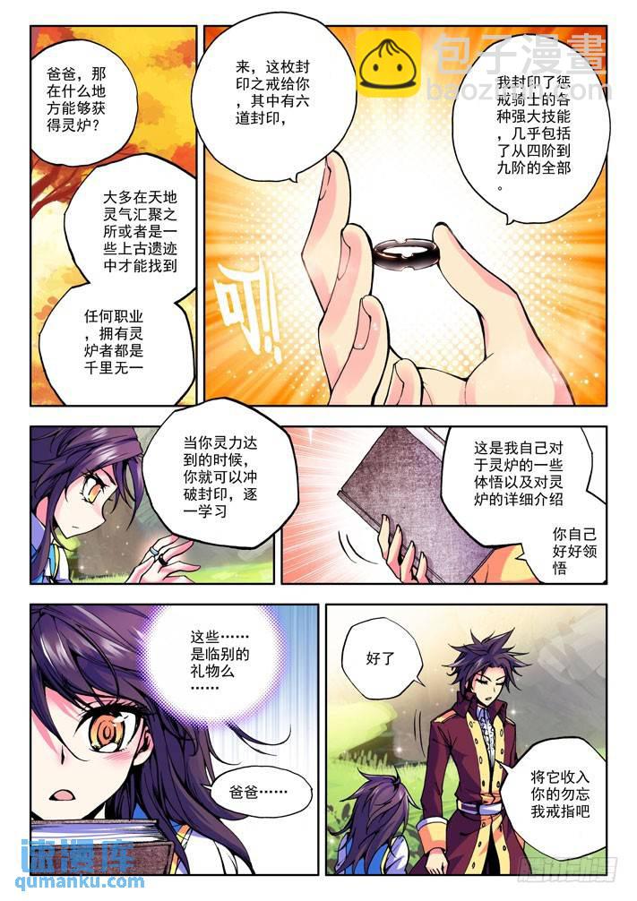 第26话 圣引灵炉7