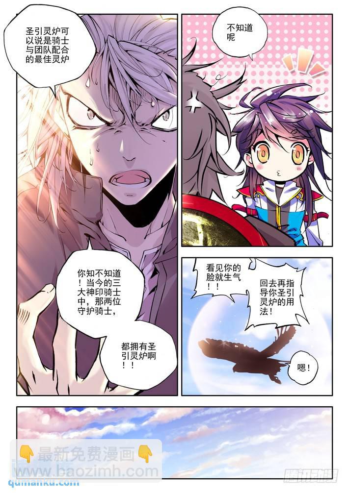 第38话 骑士圣山3