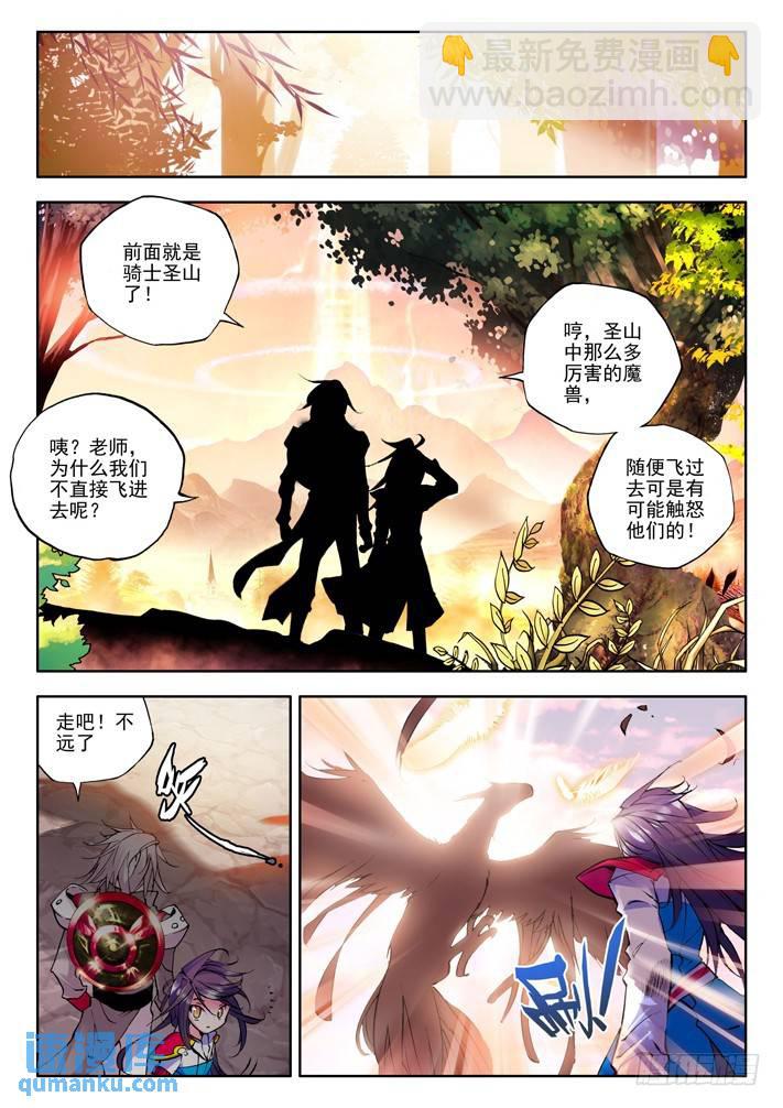 第38话 骑士圣山4
