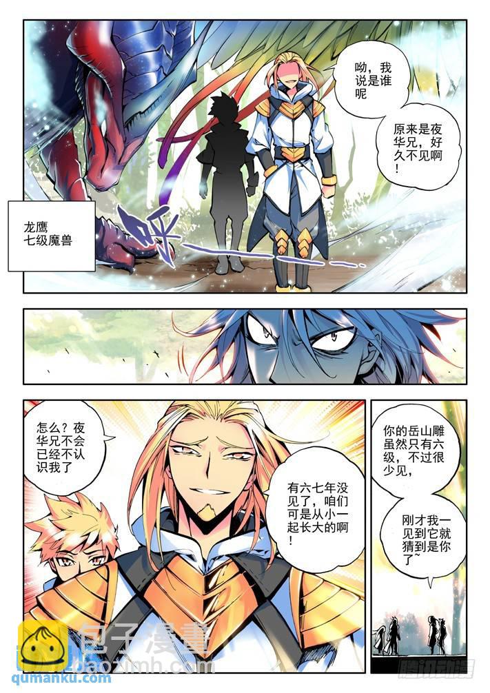 第38话 骑士圣山5