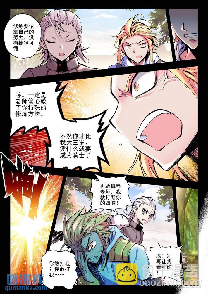 第38话 骑士圣山8