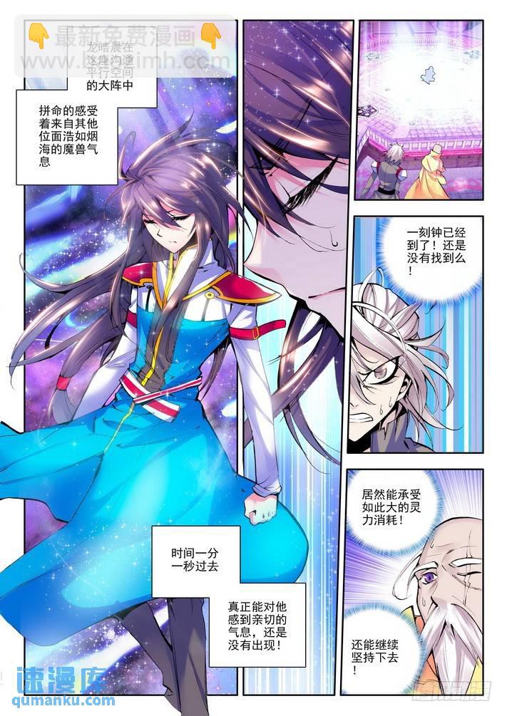 第42话 龙皓晨的坐骑伙伴！5