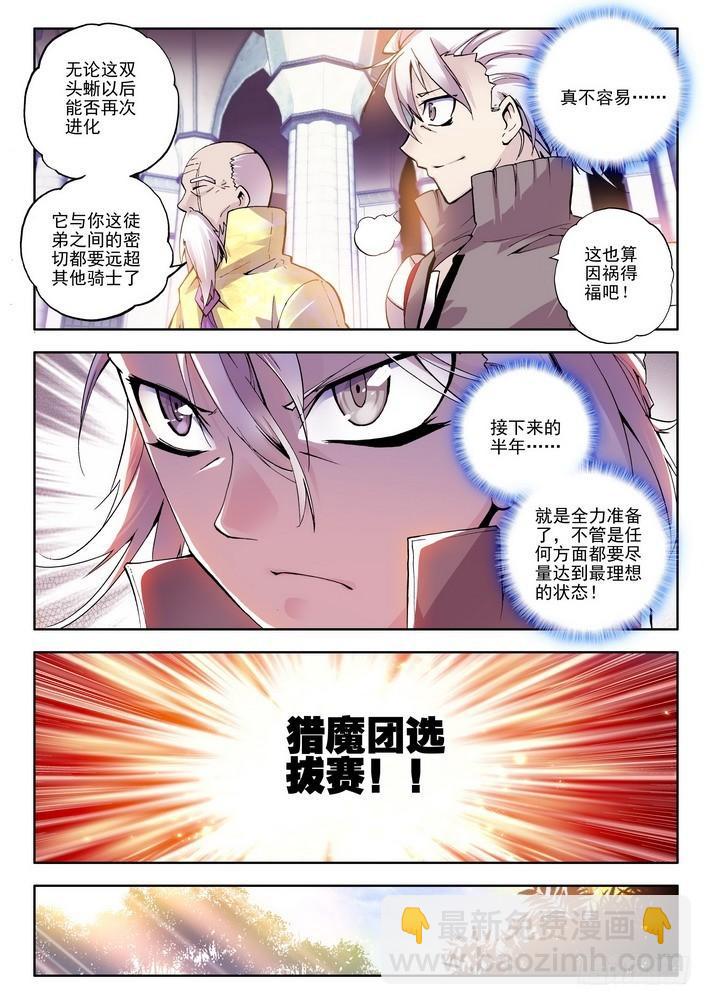 第45话 皓月！4