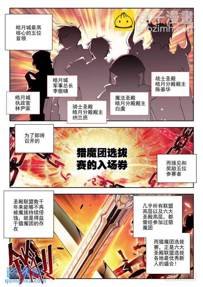 第45话 皓月！9