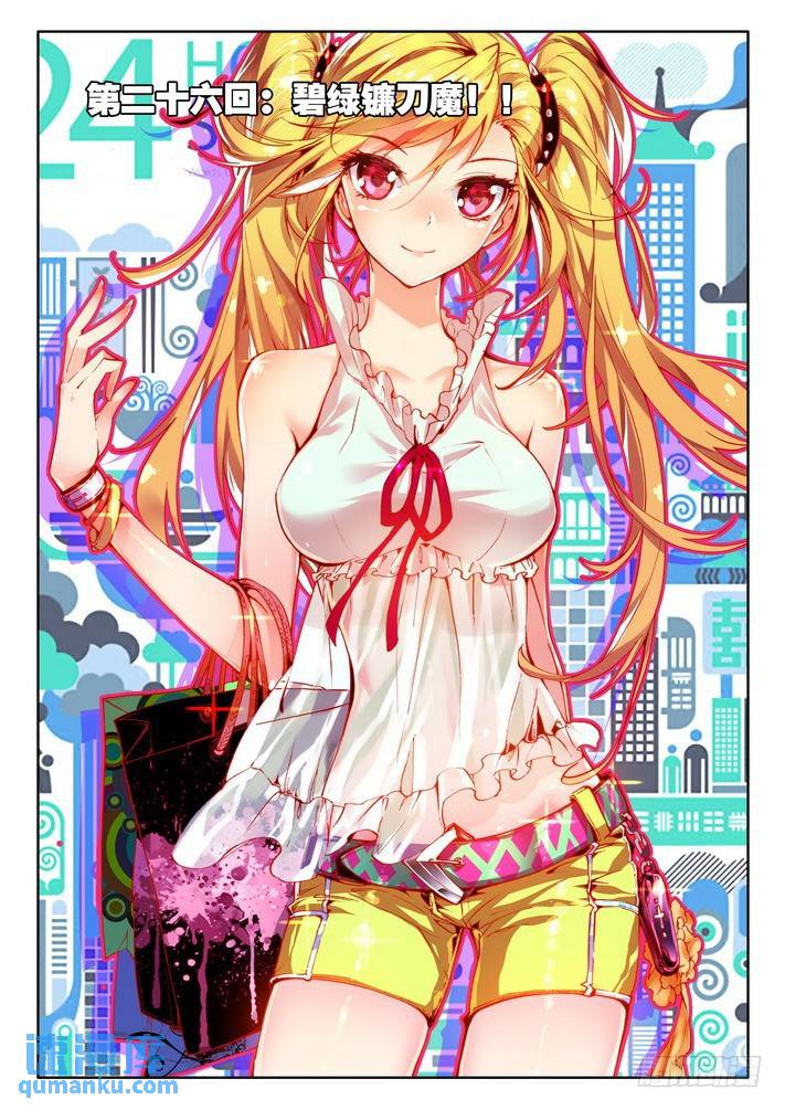 第50话 碧绿镰刀魔！0