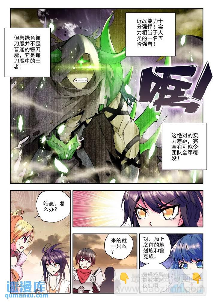 第50话 碧绿镰刀魔！2