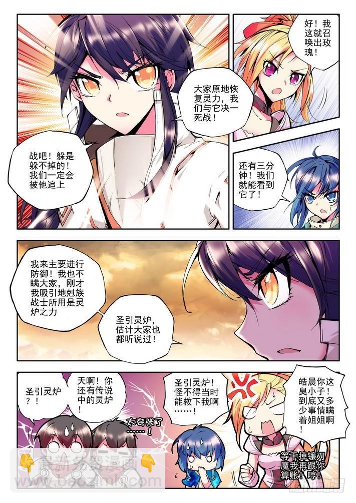 第50话 碧绿镰刀魔！3