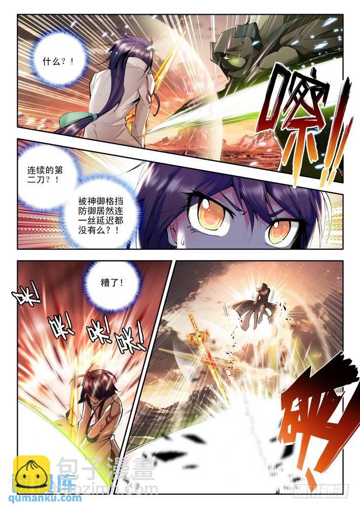 第50话 碧绿镰刀魔！8