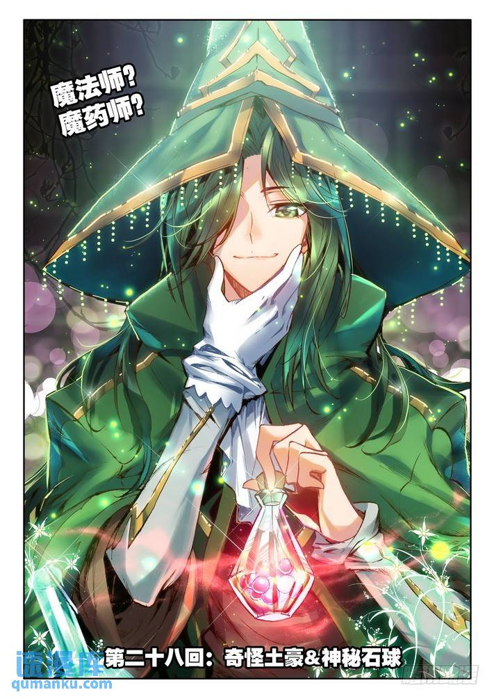 第54话 奇怪的土豪0