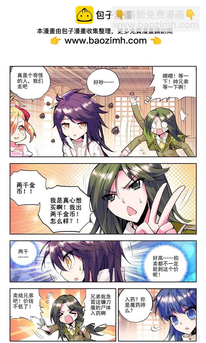 第54话 奇怪的土豪1