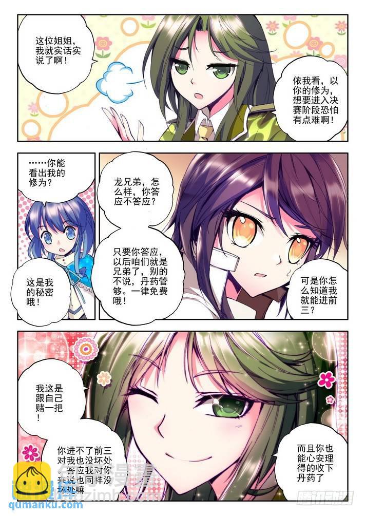 第54话 奇怪的土豪10
