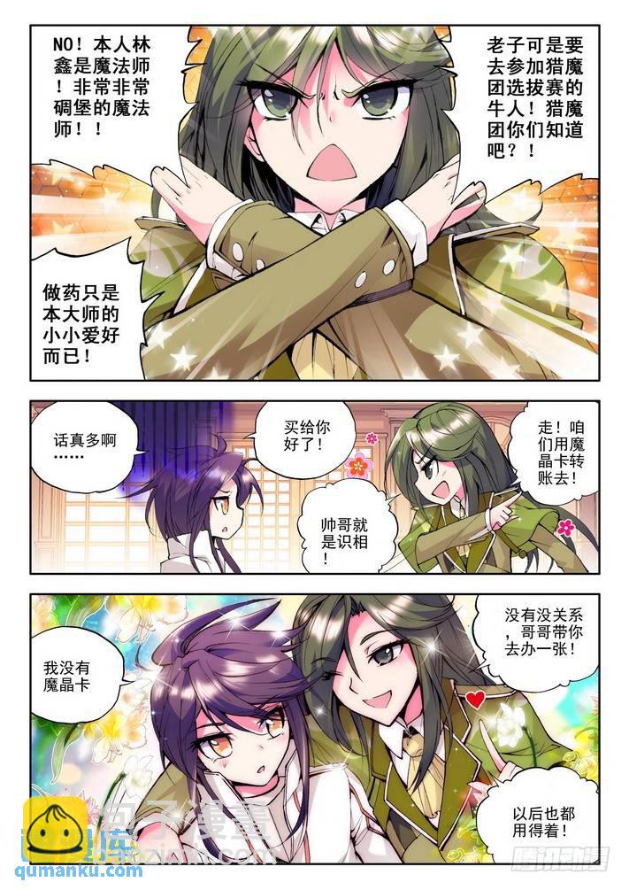 第54话 奇怪的土豪2