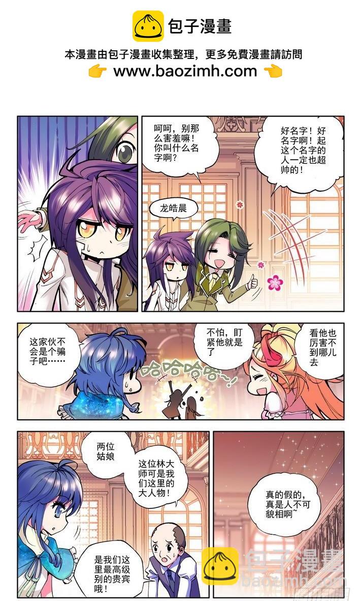 第54话 奇怪的土豪3