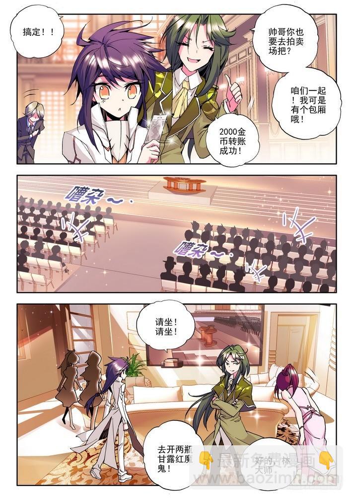 第54话 奇怪的土豪4