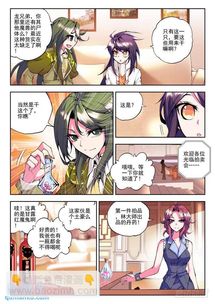 第54话 奇怪的土豪5