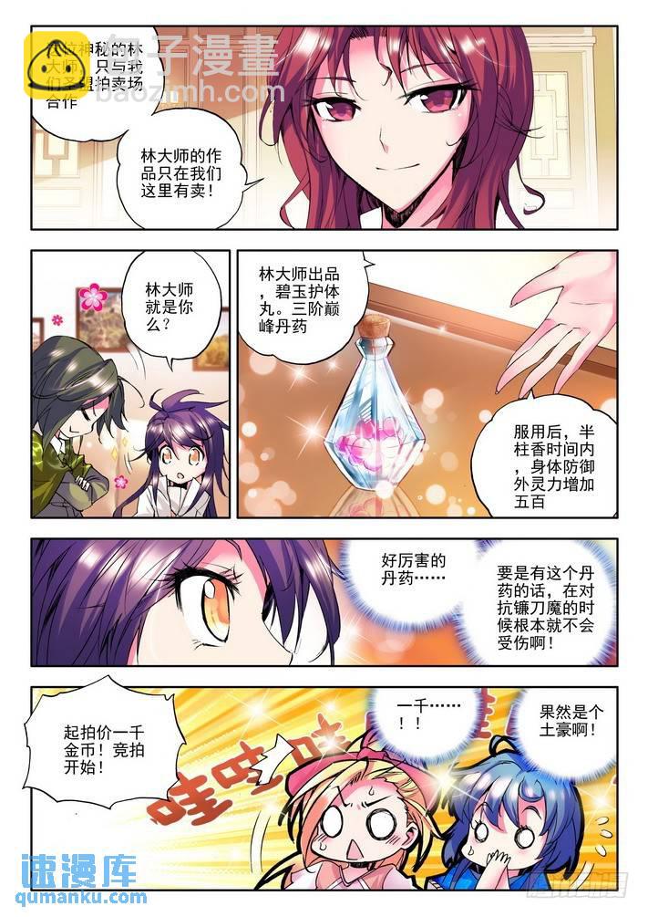 第54话 奇怪的土豪6