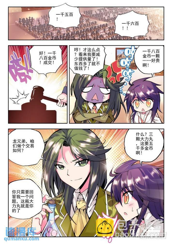 第54话 奇怪的土豪7
