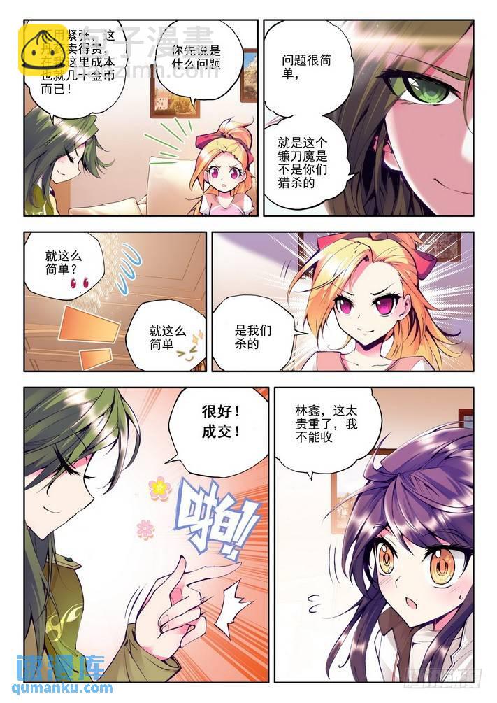 第54话 奇怪的土豪8