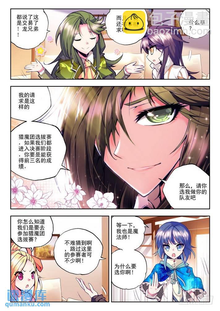 第54话 奇怪的土豪9