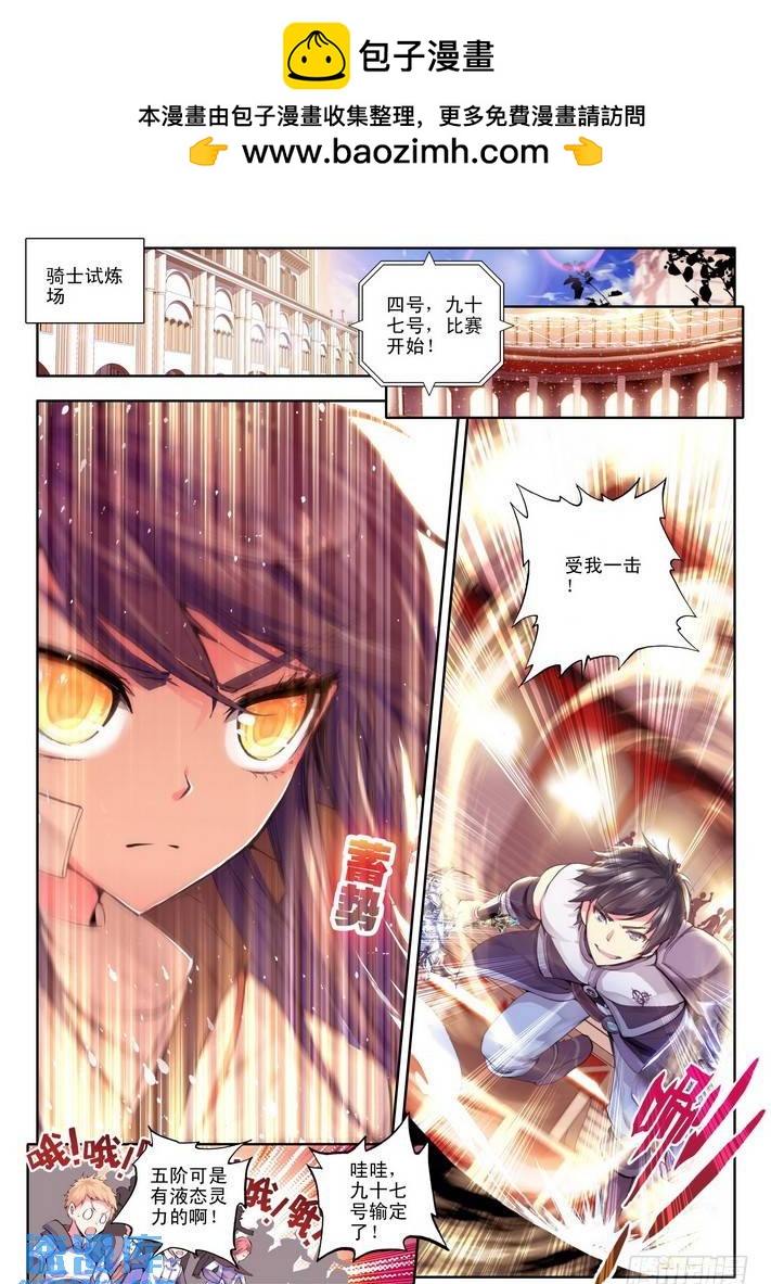 第70话 龙皓晨与韩羽1