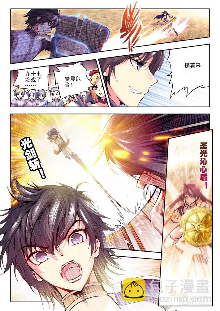 第70话 龙皓晨与韩羽3