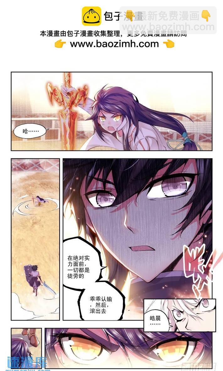 第70话 龙皓晨与韩羽5