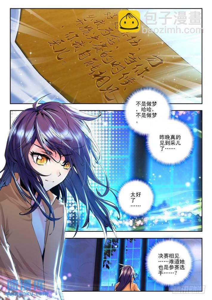 第78话  决赛前4