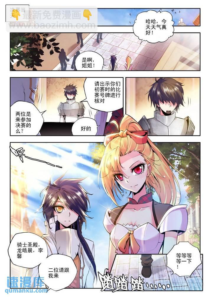 第78话  决赛前6