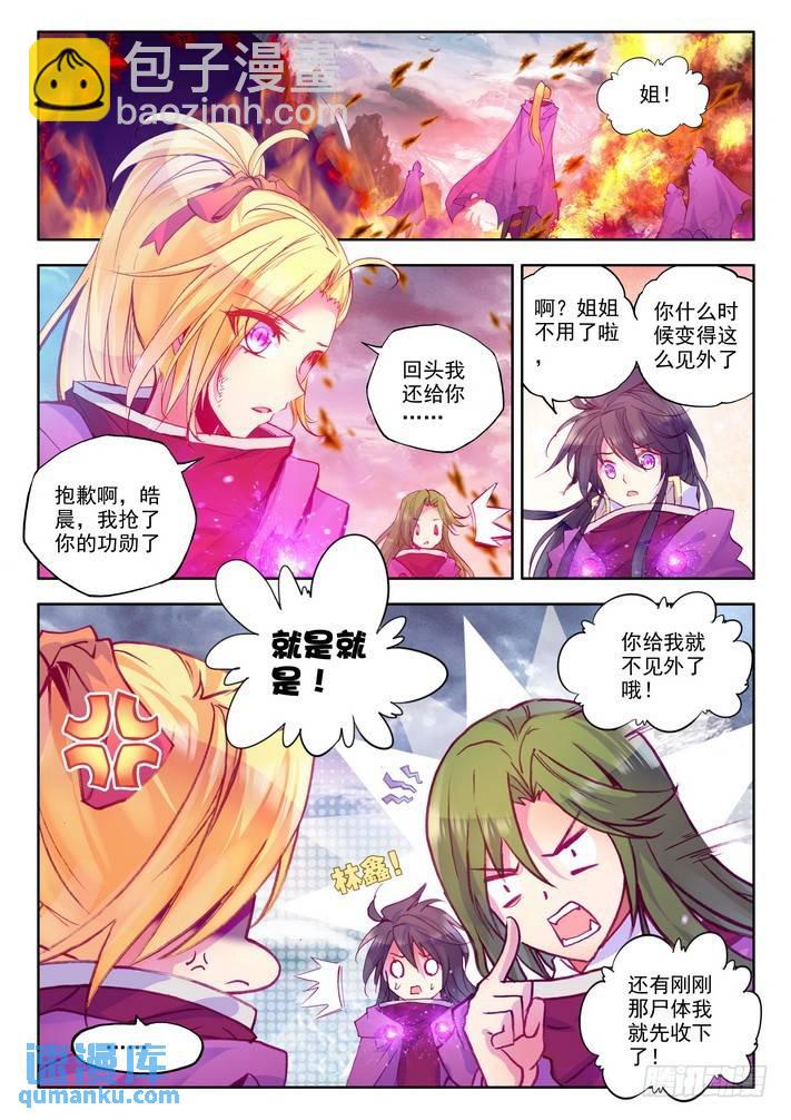 第137话 月魔族子爵28