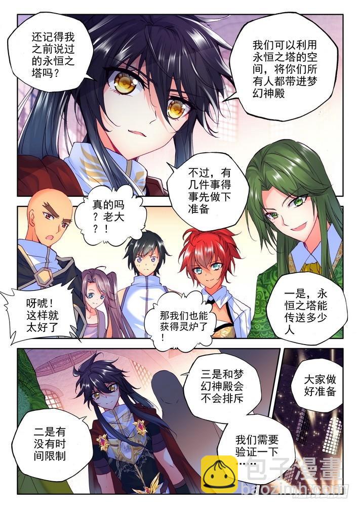 第158话 梦幻天堂110