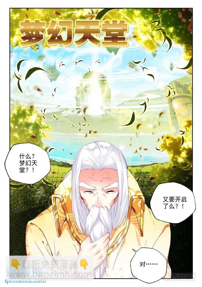 第158话 梦幻天堂16