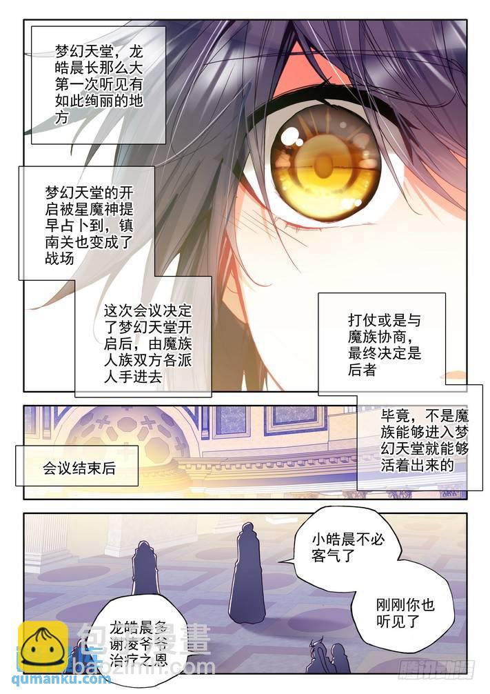 第158话 梦幻天堂17