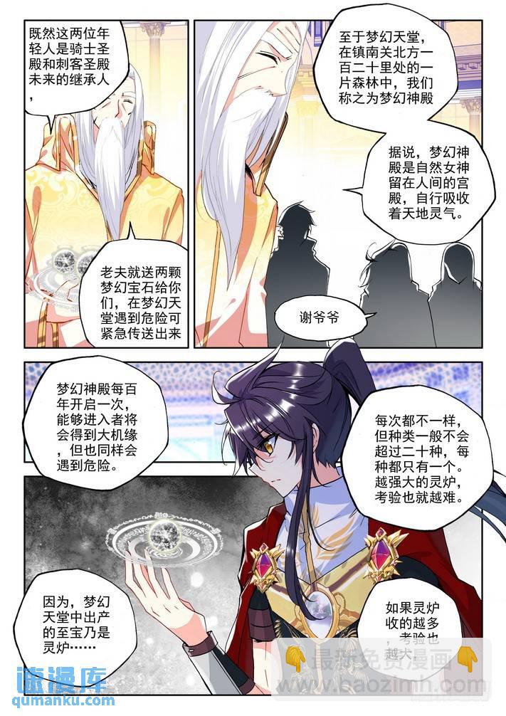 第158话 梦幻天堂18