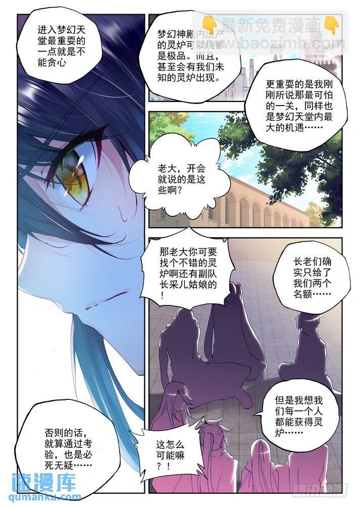 第158话 梦幻天堂19