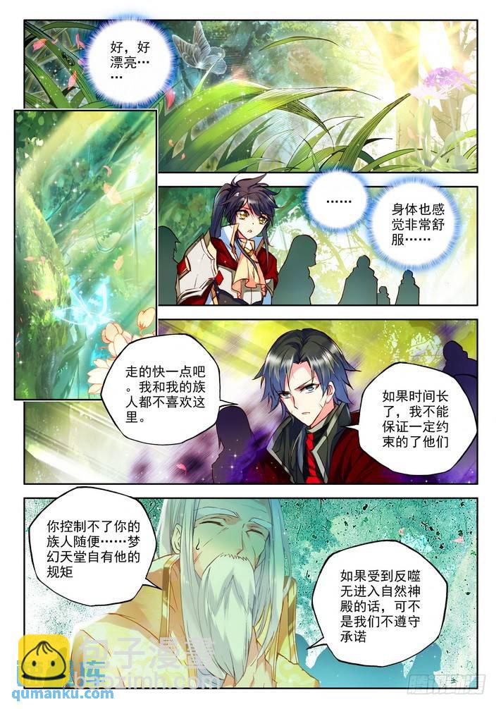 第162话 梦幻神殿17