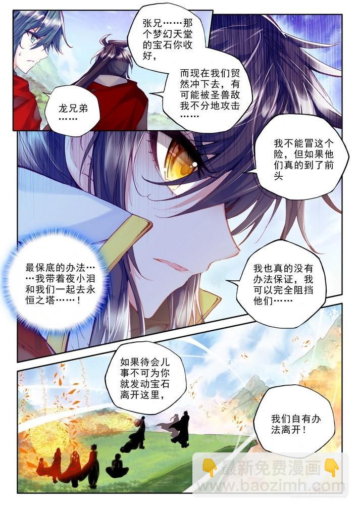 第170话 魔龙真身14