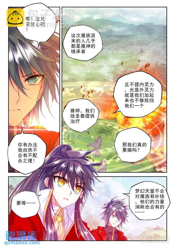 第170话 魔龙真身15