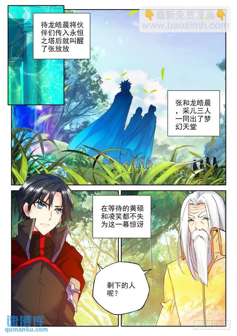 第177话 十颗龙魔晶22